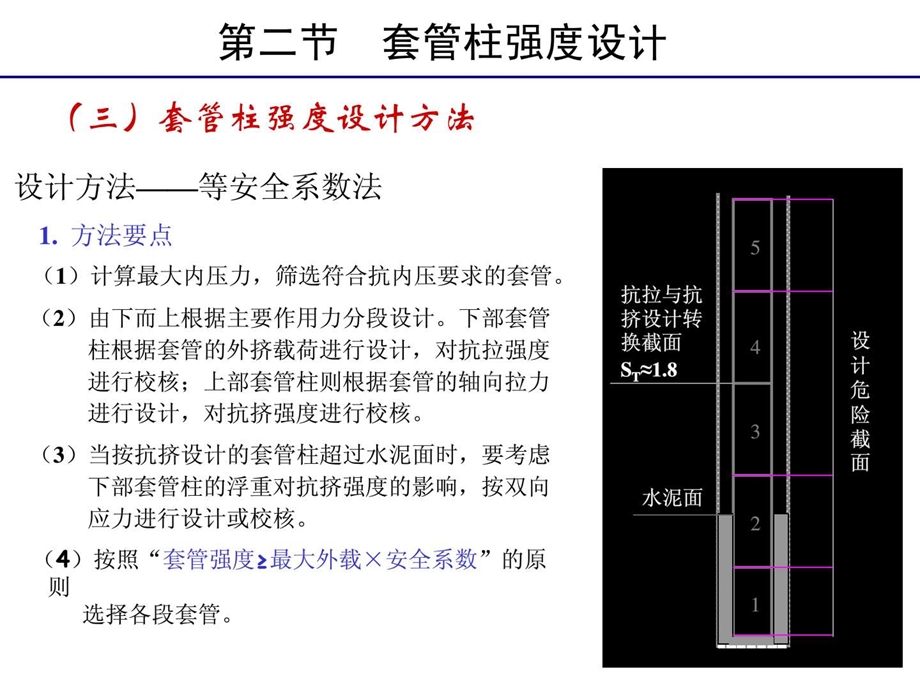 中海油套管设计例题.ppt.ppt_第1页