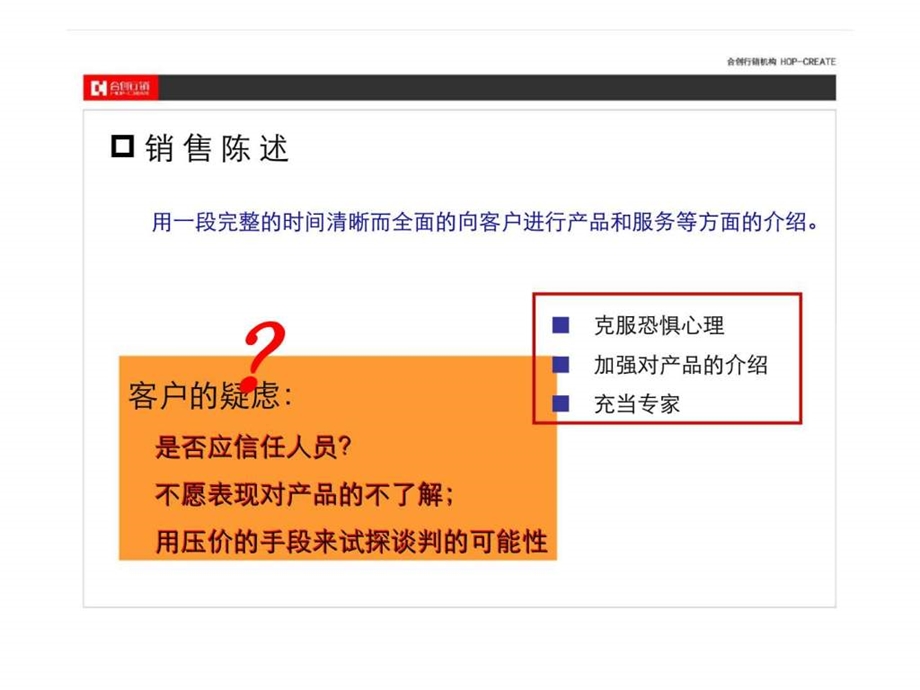 销售的基本面和技巧面第三步销售陈述.ppt_第2页