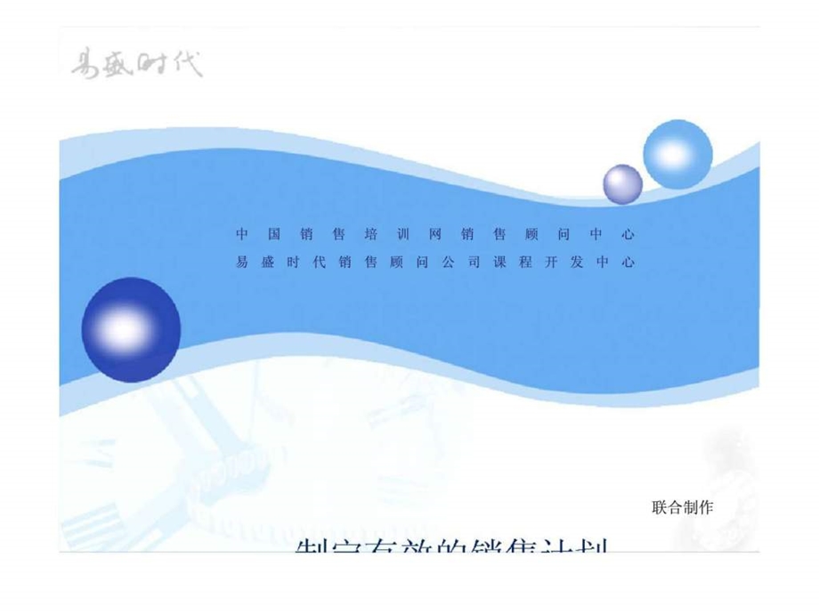 制定有效的销售计划.ppt_第1页