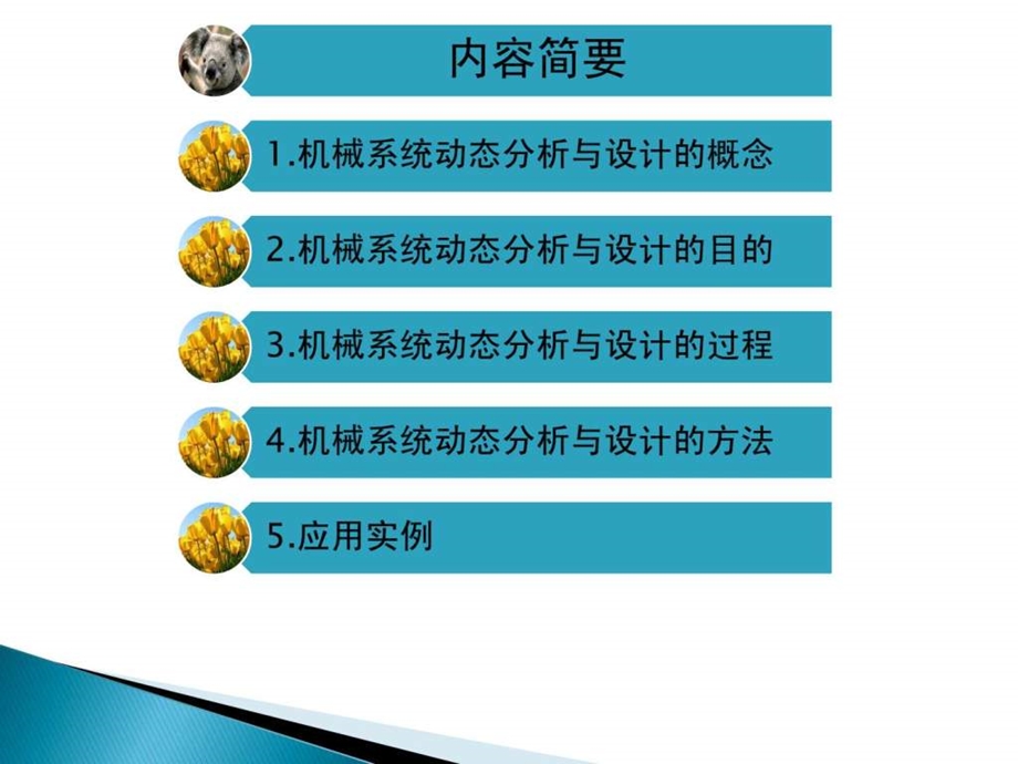 机械动态设计ppt演示稿new.ppt_第2页