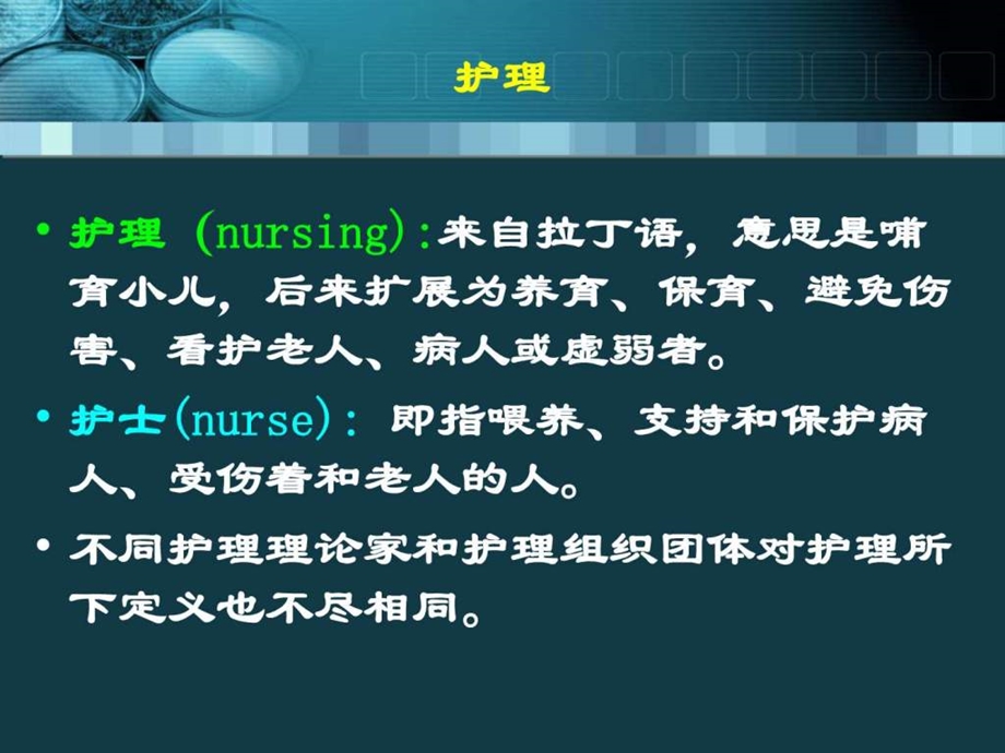 创新护理服务理念构建和谐护患关系.ppt.ppt_第2页