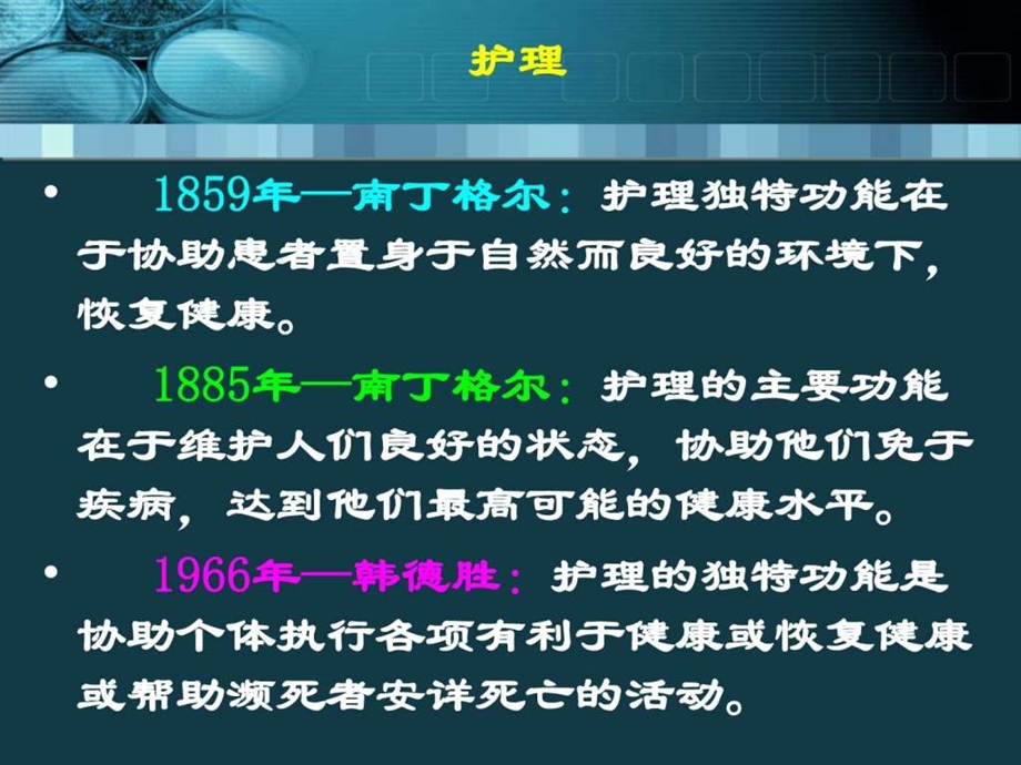 创新护理服务理念构建和谐护患关系.ppt.ppt_第3页