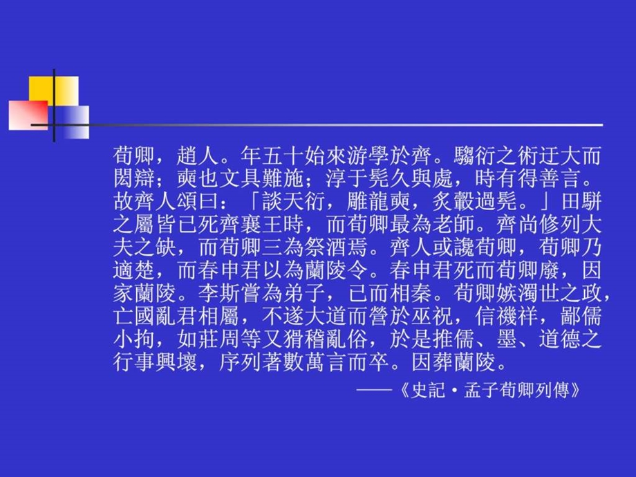 北京大学精品课程中国哲学史ppt课件9.ppt.ppt_第2页