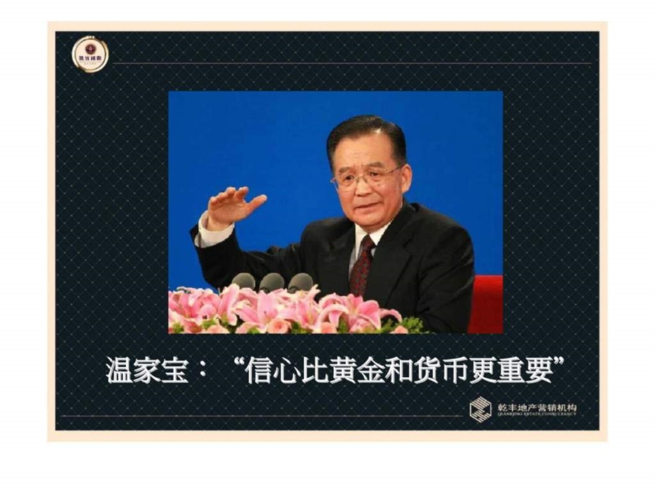 营口市鲅鱼圈凯宾国际营销推广策略案.ppt_第2页