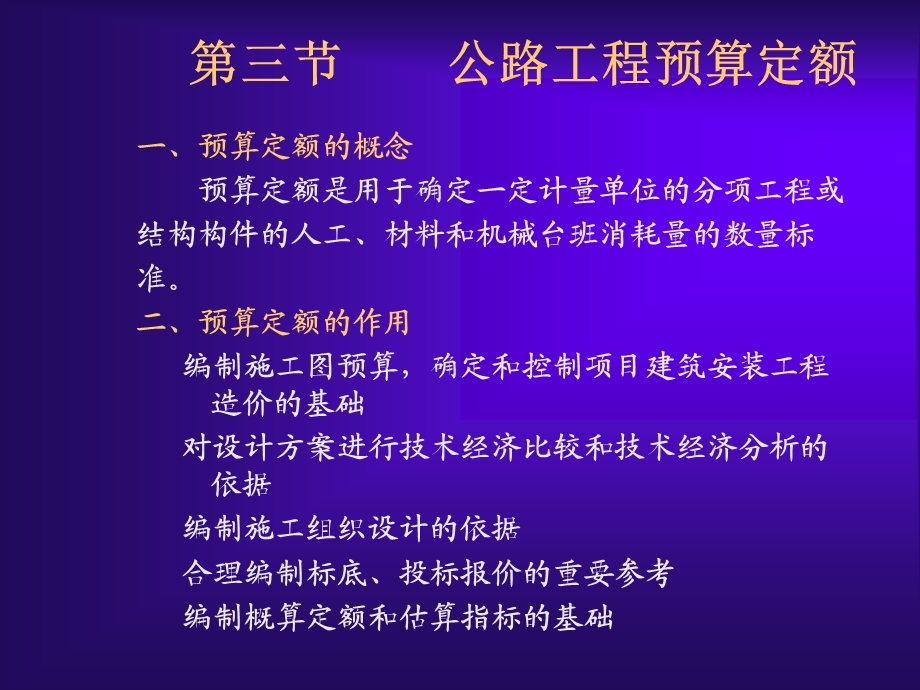 nA公路工程预算定额第二节.ppt_第1页