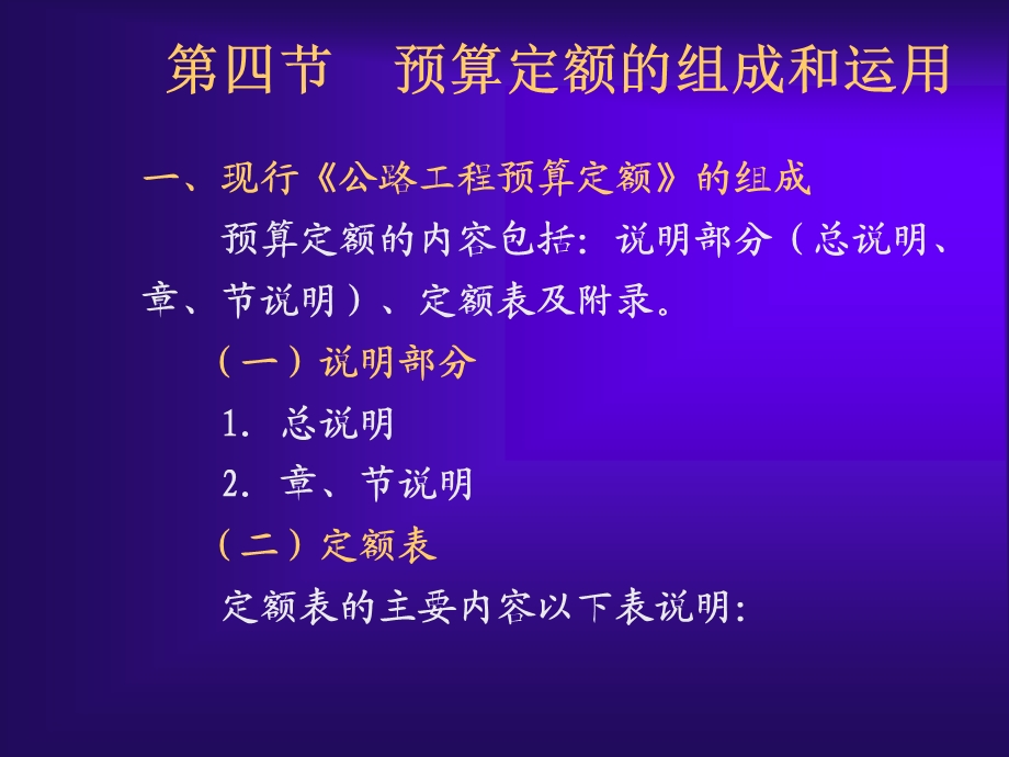 nA公路工程预算定额第二节.ppt_第2页