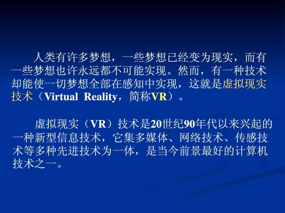 第三章显示综合虚拟现实技术.ppt.ppt_第2页