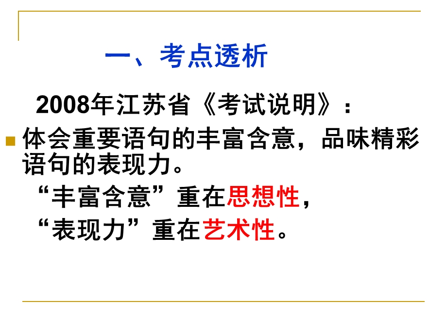 鉴赏文学类文本的语言.ppt_第2页