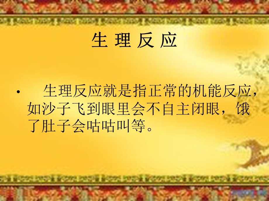 运动中的生理反应.ppt_第2页