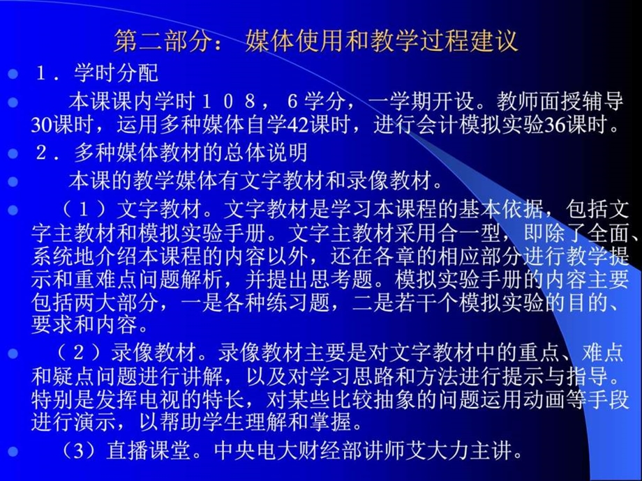 中级财务会计学培训教程ppt70页1708807666.ppt_第3页