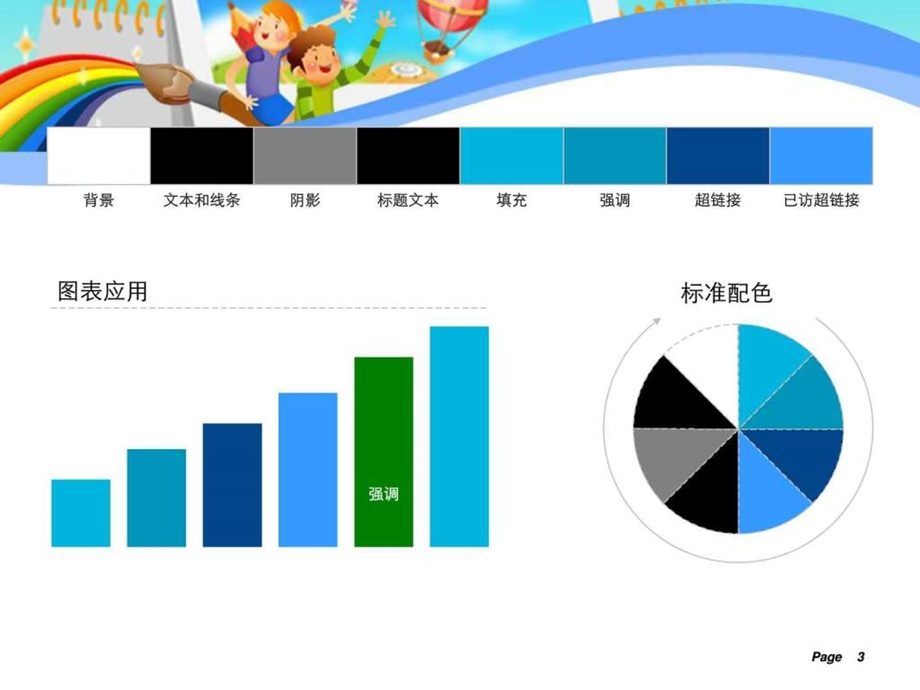 国际儿童节PPT模板.ppt.ppt_第3页