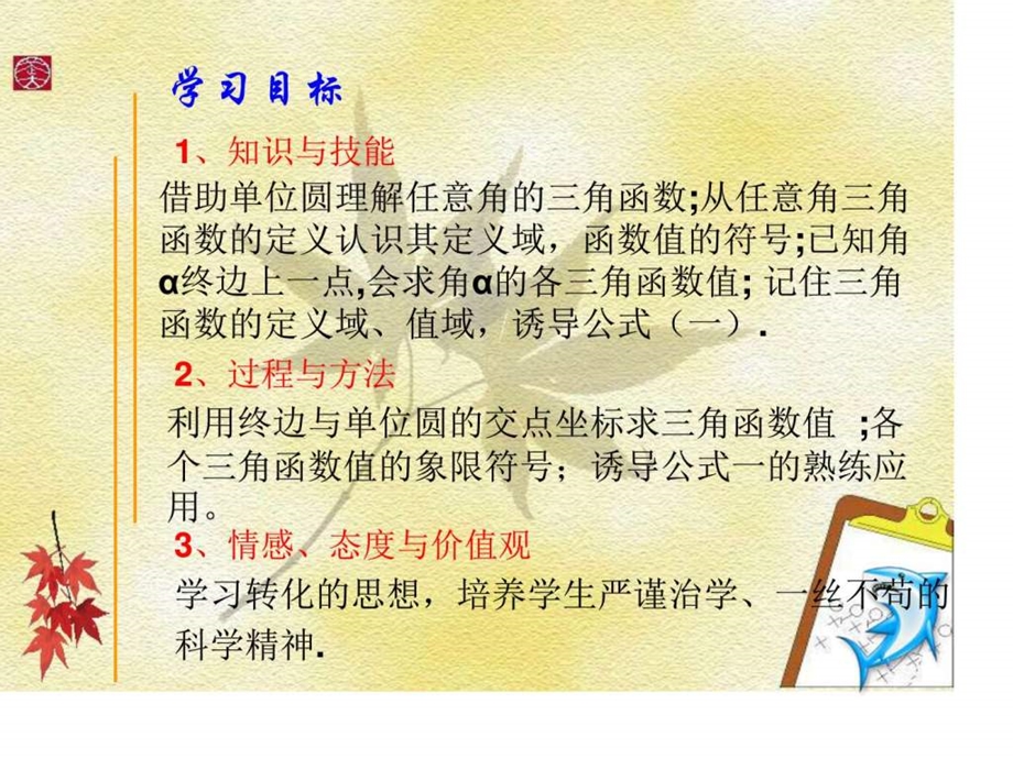 1.2.1任意角的三角函数优秀课件图文.ppt.ppt_第2页