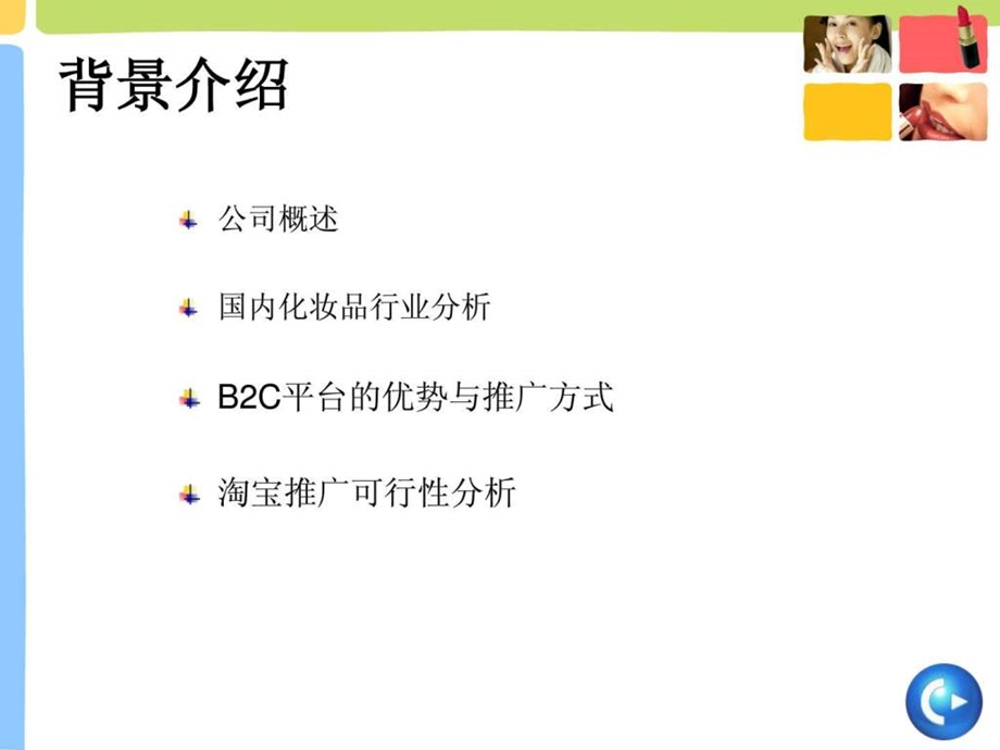 自主品牌方案策划化妆品推广方案.ppt.ppt_第3页