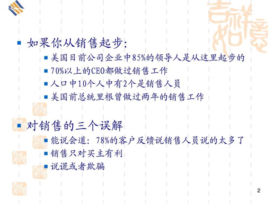 销售人员销售技能培训.ppt_第2页