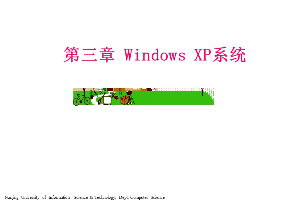 第三章WindowsXP系统.ppt_第1页