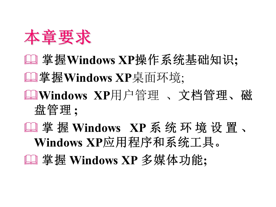 第三章WindowsXP系统.ppt_第2页