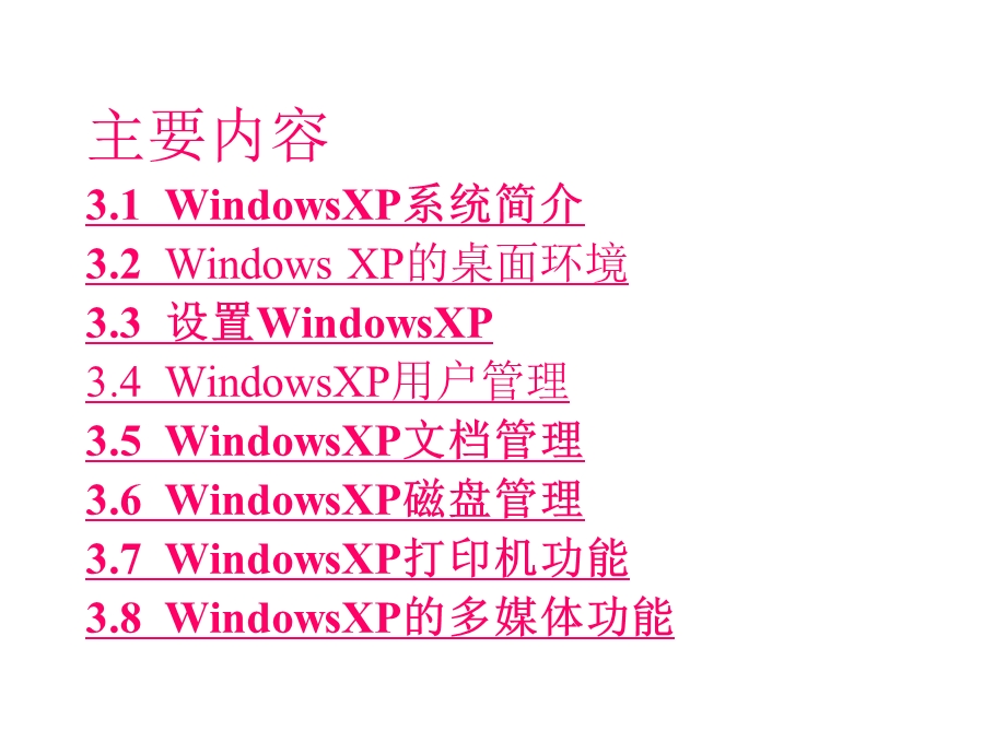 第三章WindowsXP系统.ppt_第3页