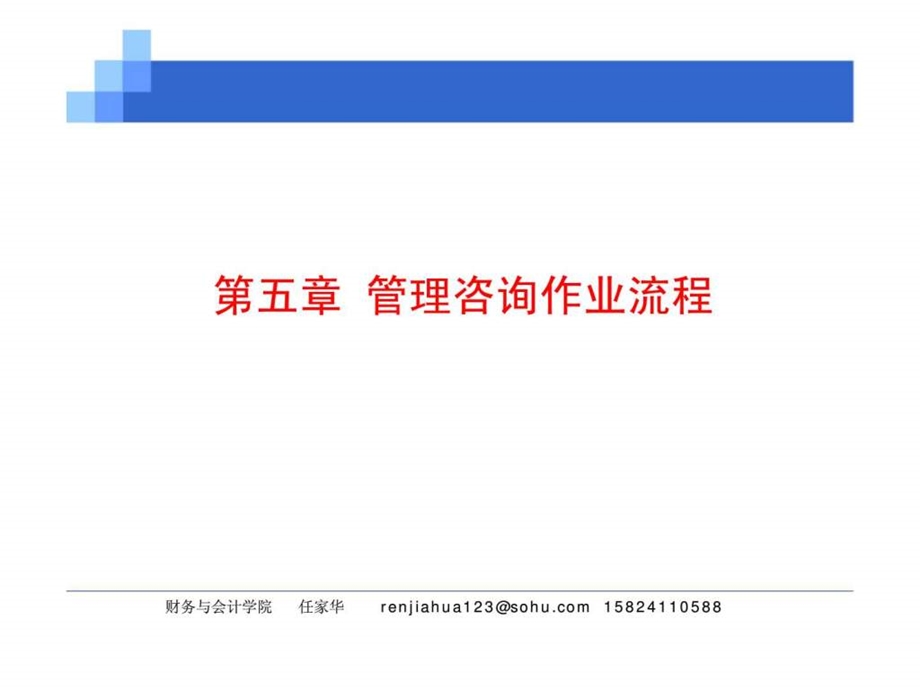 管理咨询浙江工商大学财务与会计学院第四篇咨询操作过程.ppt_第3页