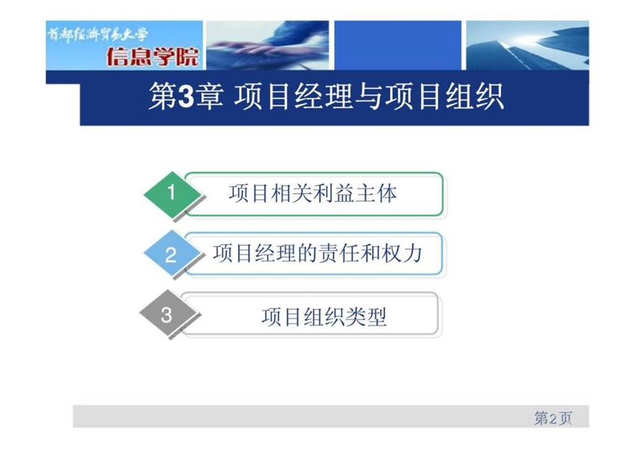 软件项目管理第3章项目经理与项目组织.ppt_第2页