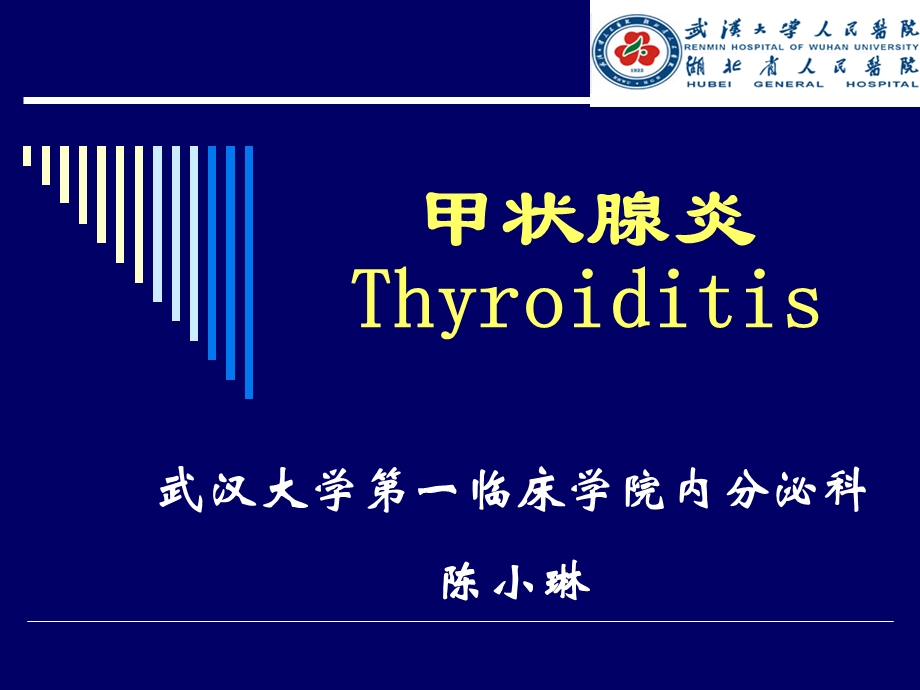 甲状腺炎Thyroiditis.ppt_第1页