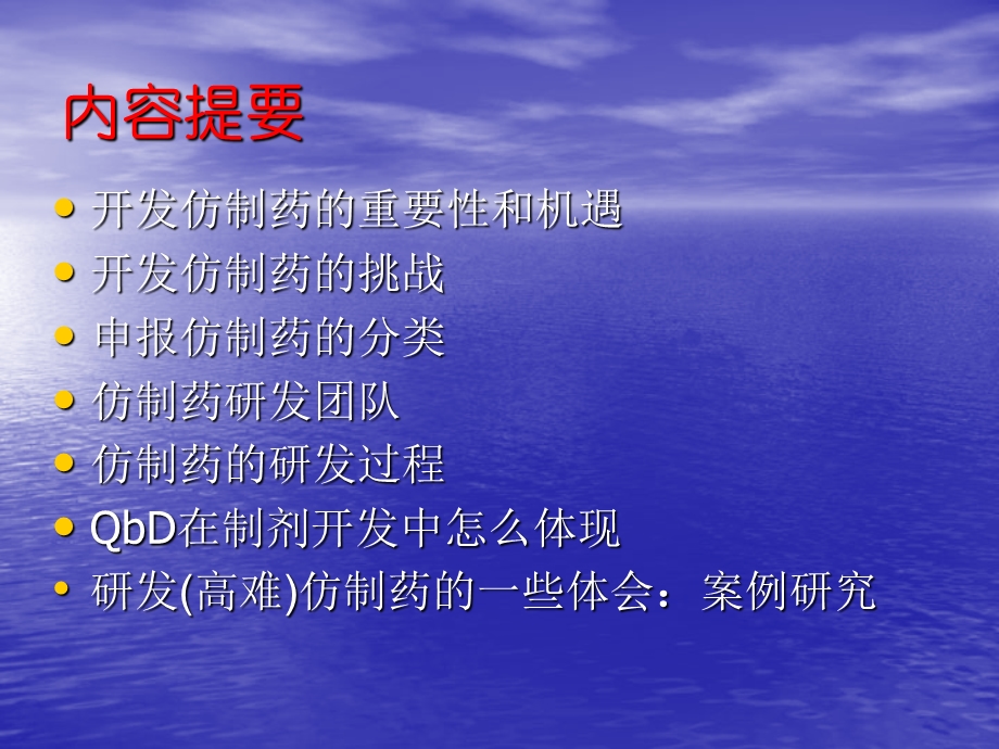 开发报批美国FDA的仿制药与相关问题探讨何平.ppt_第3页