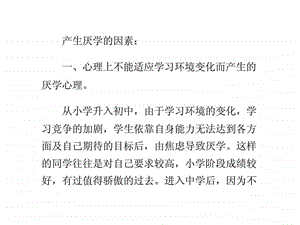 17岁孩子叛逆逃学该咋办.ppt.ppt