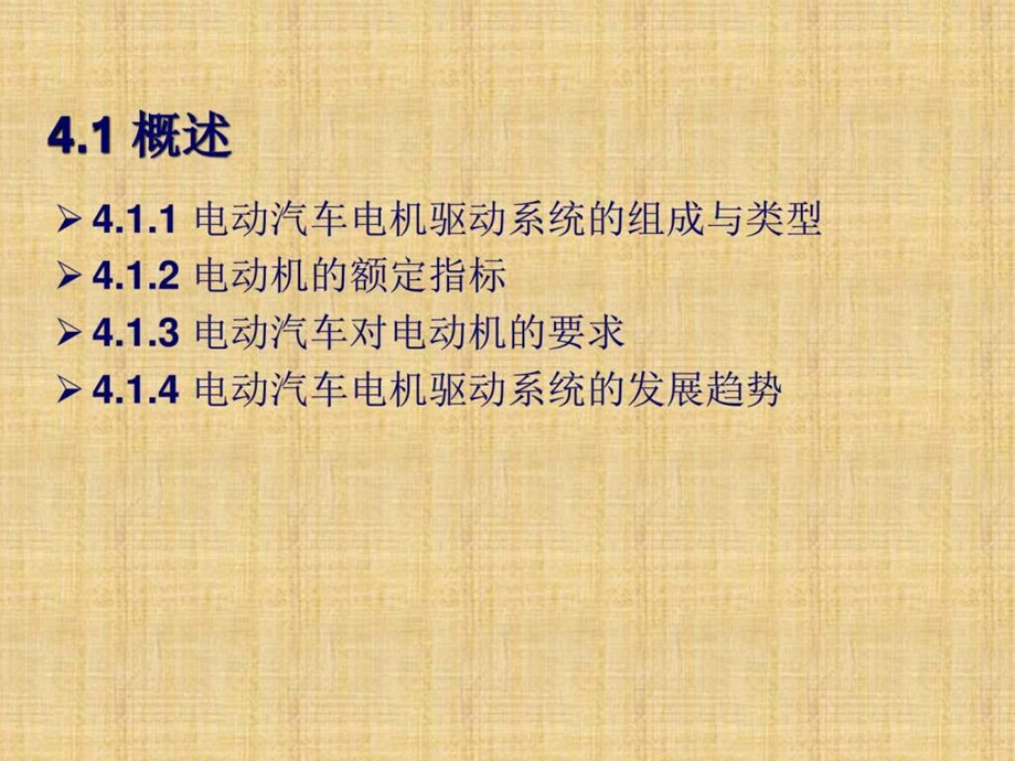 新能源汽车概论4.ppt_第2页