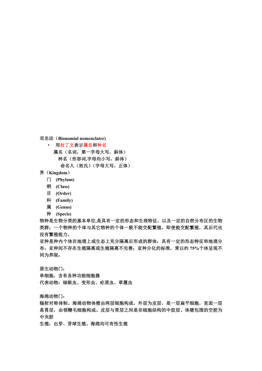 动物学复习资料整合.doc_第1页