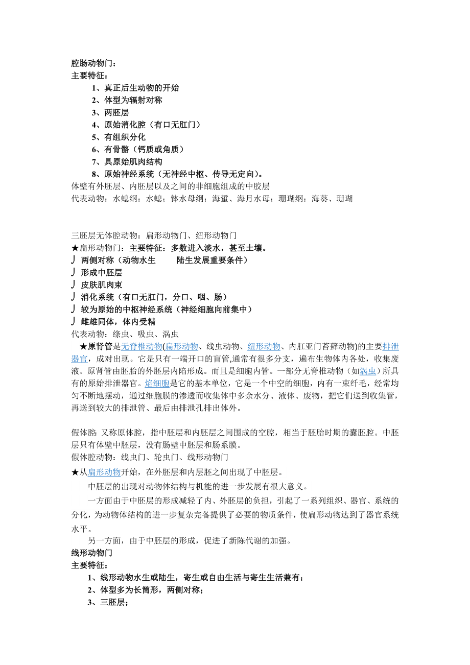 动物学复习资料整合.doc_第2页