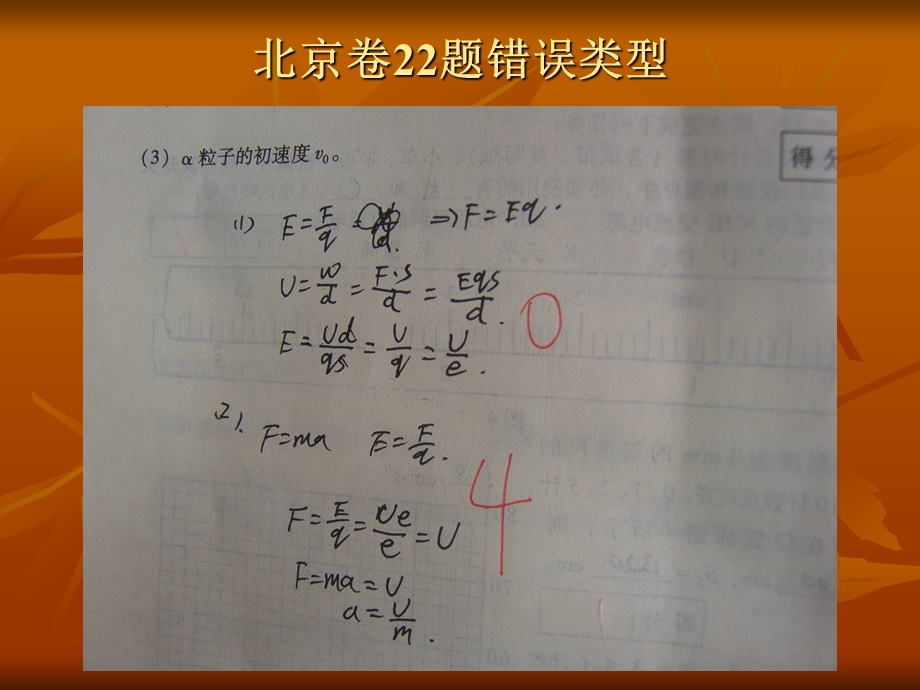 计算题错误类型分析.ppt_第3页