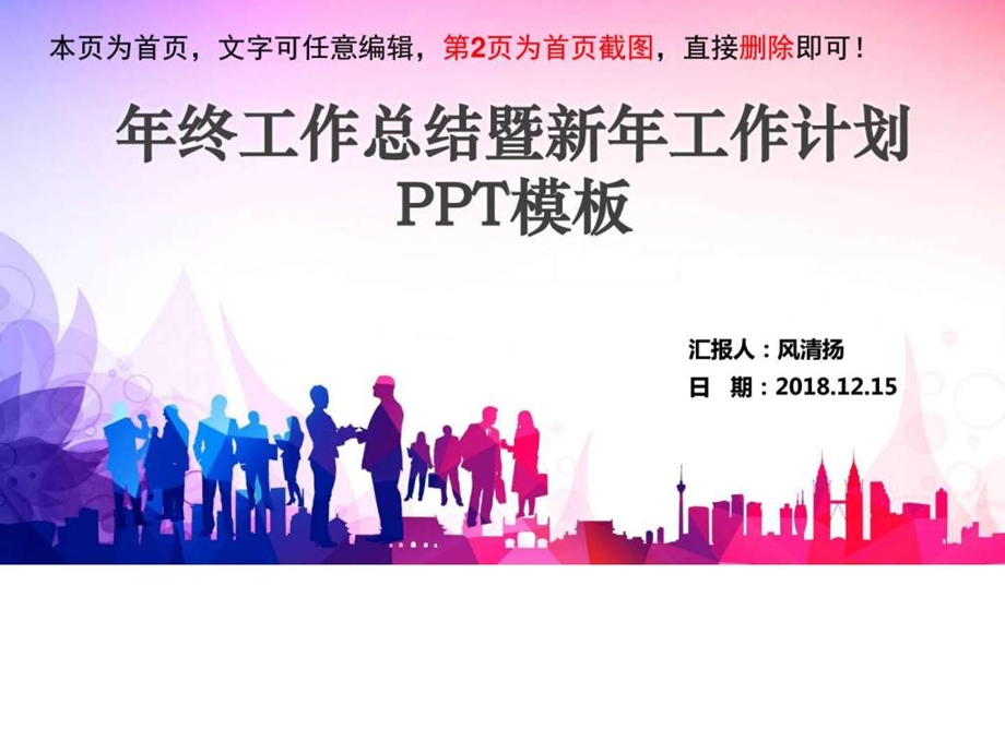 原材料采购年终总结暨新年工作计划PPT模板图文.ppt.ppt_第1页