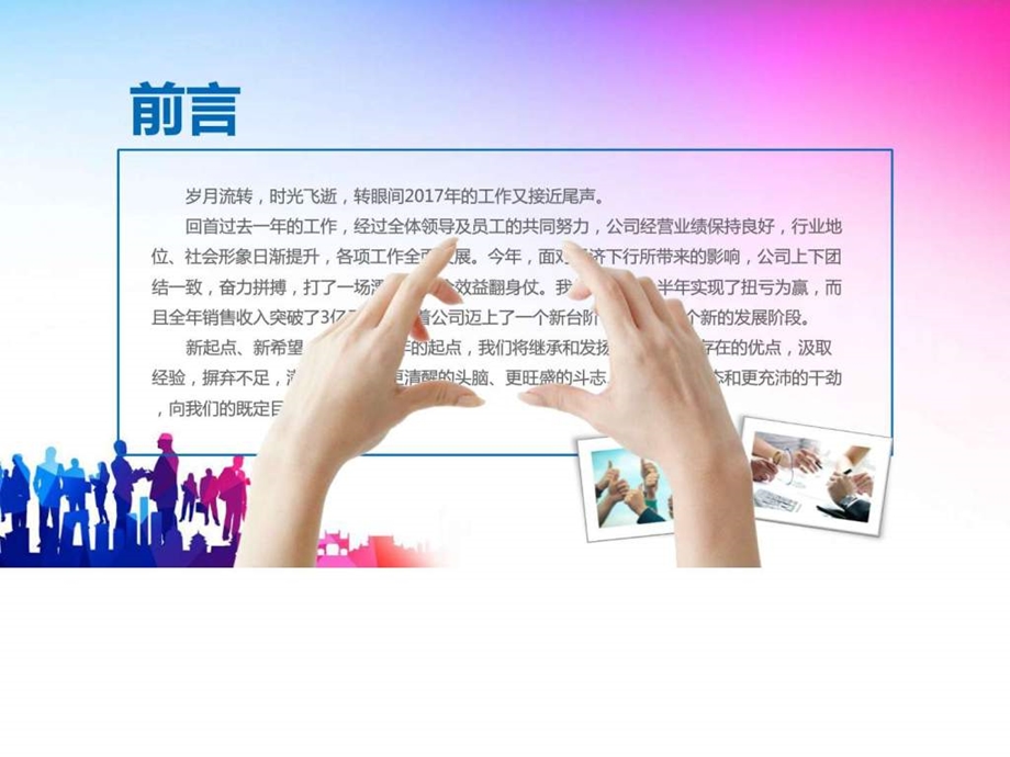 原材料采购年终总结暨新年工作计划PPT模板图文.ppt.ppt_第3页