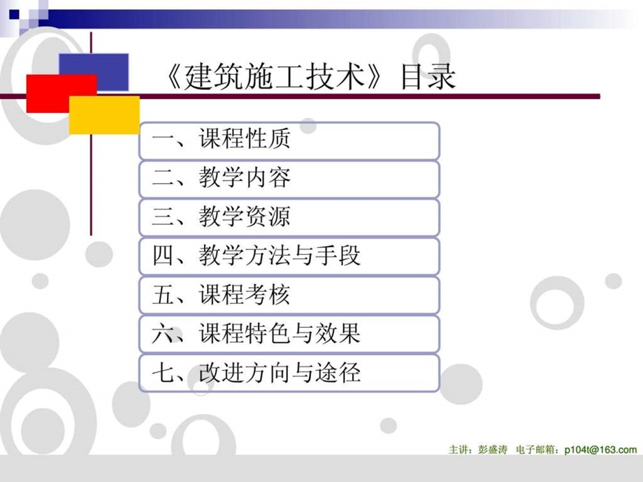 施工技术介绍.ppt_第2页