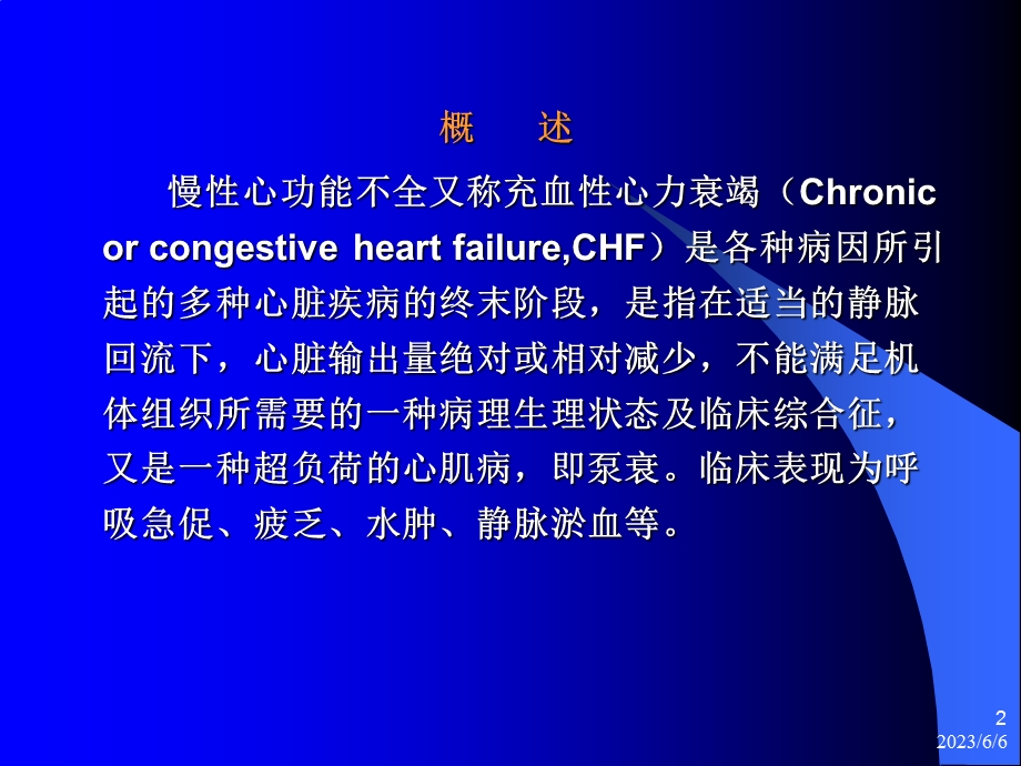 第20章治疗充血性心力衰竭的药物.ppt_第2页