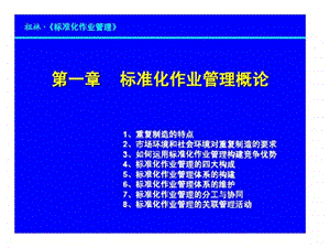 标准化作业管理第一章标准化作业管理概述.ppt