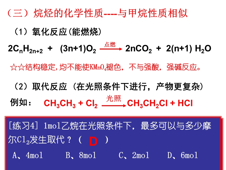 烷烃的系统命名法.ppt_第2页