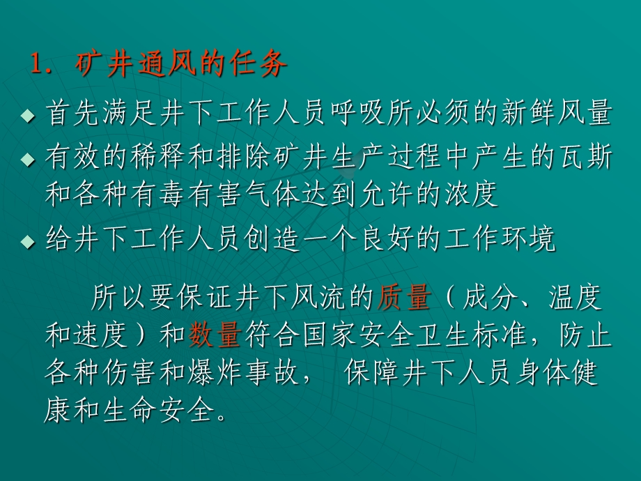 一通三防讲义.ppt_第3页