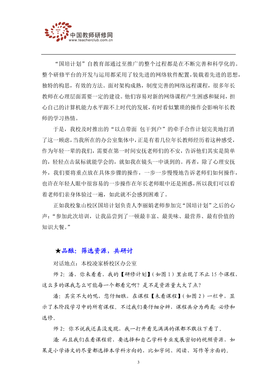 吕晓霞国培案例.docx_第3页