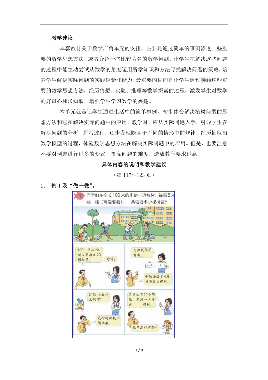 《数学广角》教学分析.doc_第2页