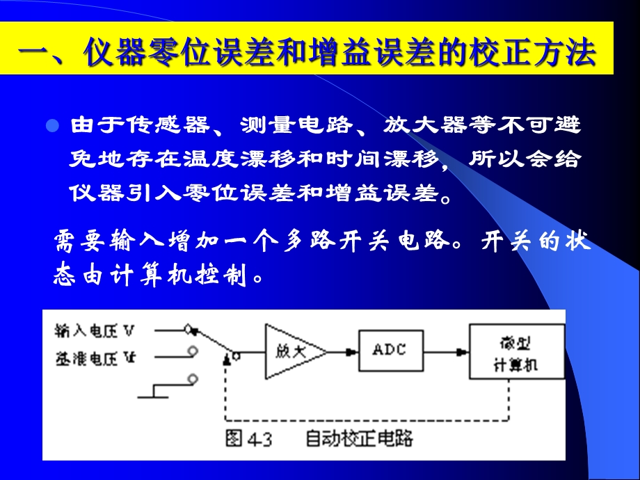 第4章2智能仪器的数据处理系统误差校正和标度变换.ppt_第3页