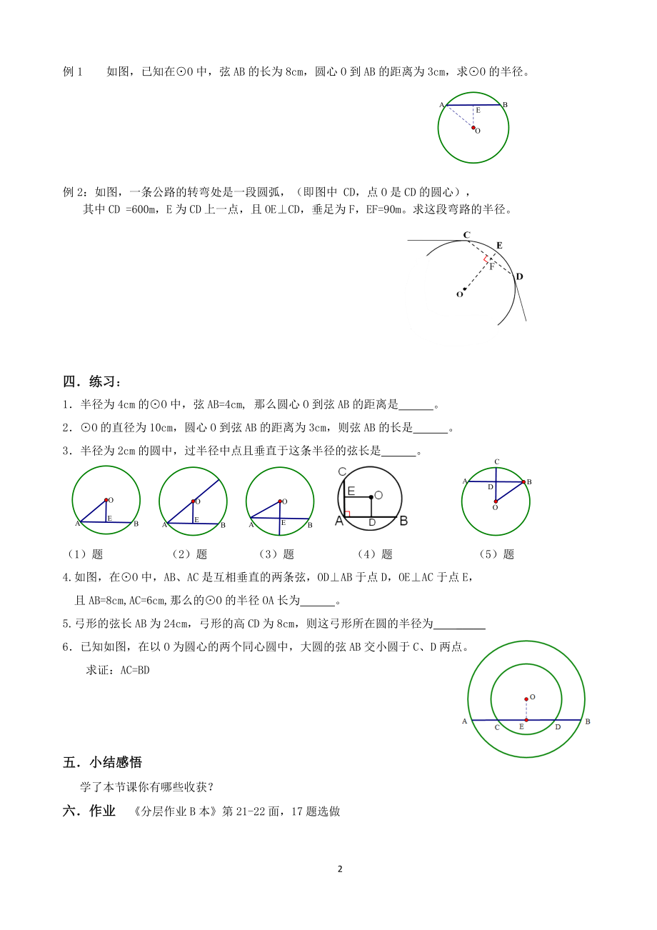 《圆的对称性》教学设计.doc_第2页