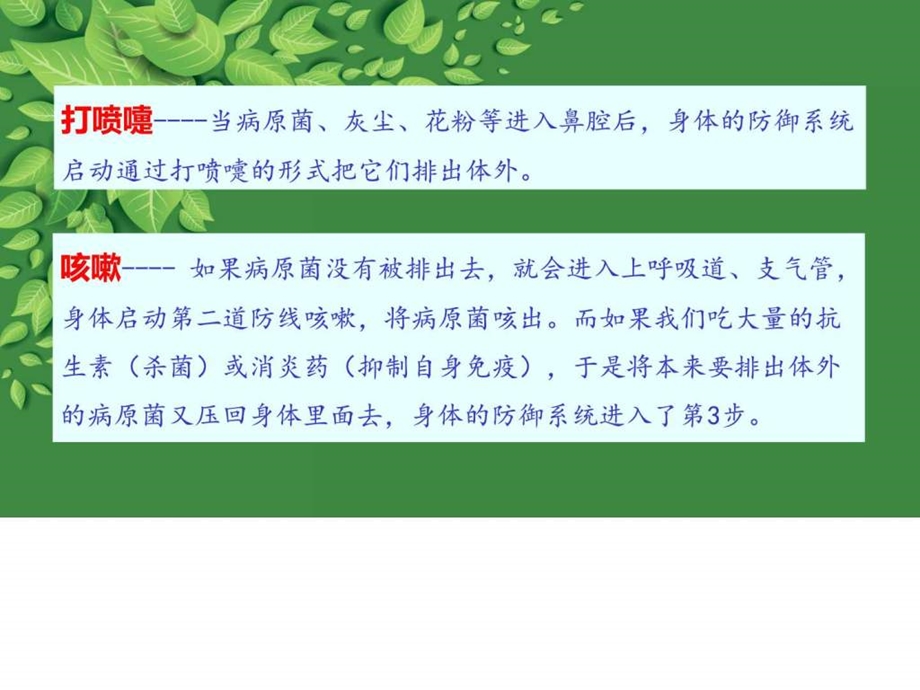 身体是这样保护自己的图文.ppt.ppt_第3页