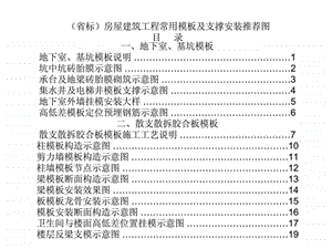 省标房屋建筑工程常用模板及支撑安装推荐图.ppt