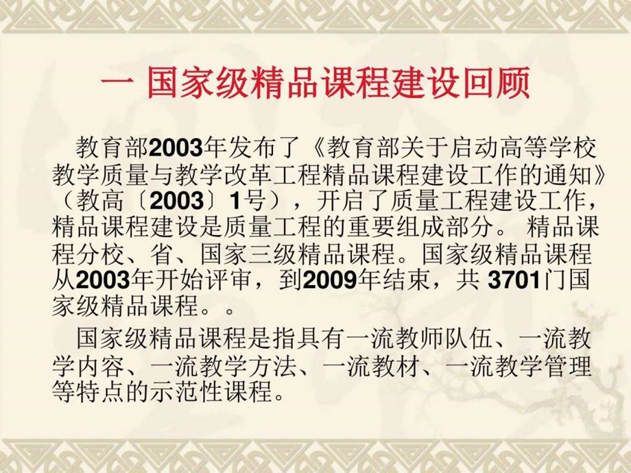 从国家精品课程和国家精品资源共享课程建设体会谈课程....ppt.ppt_第2页