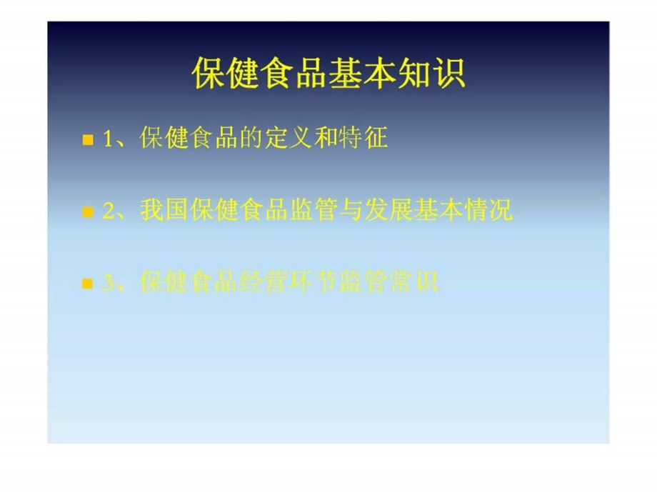 保健食品要掌握的全部基本知识.ppt_第2页