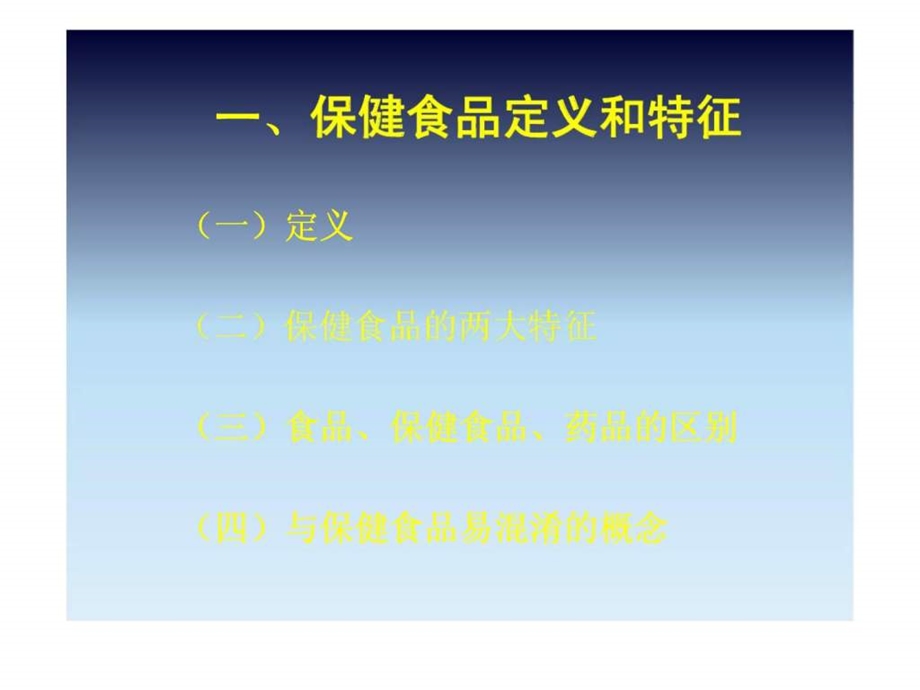 保健食品要掌握的全部基本知识.ppt_第3页