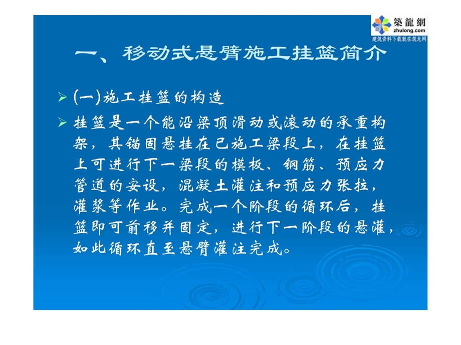 PPT预应力混凝土连续梁桥悬臂浇筑施工知识讲座.ppt_第3页