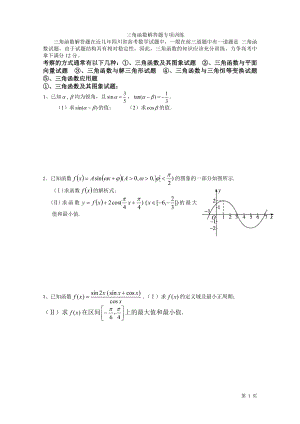 学生三角函数解答题常考题型.doc