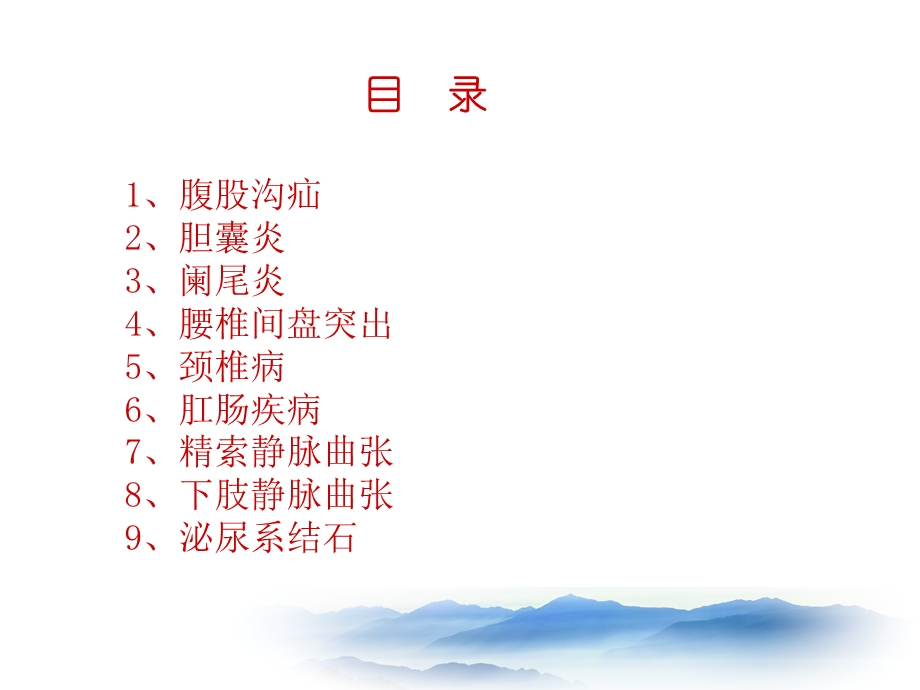 普外科常见病知识.ppt_第2页