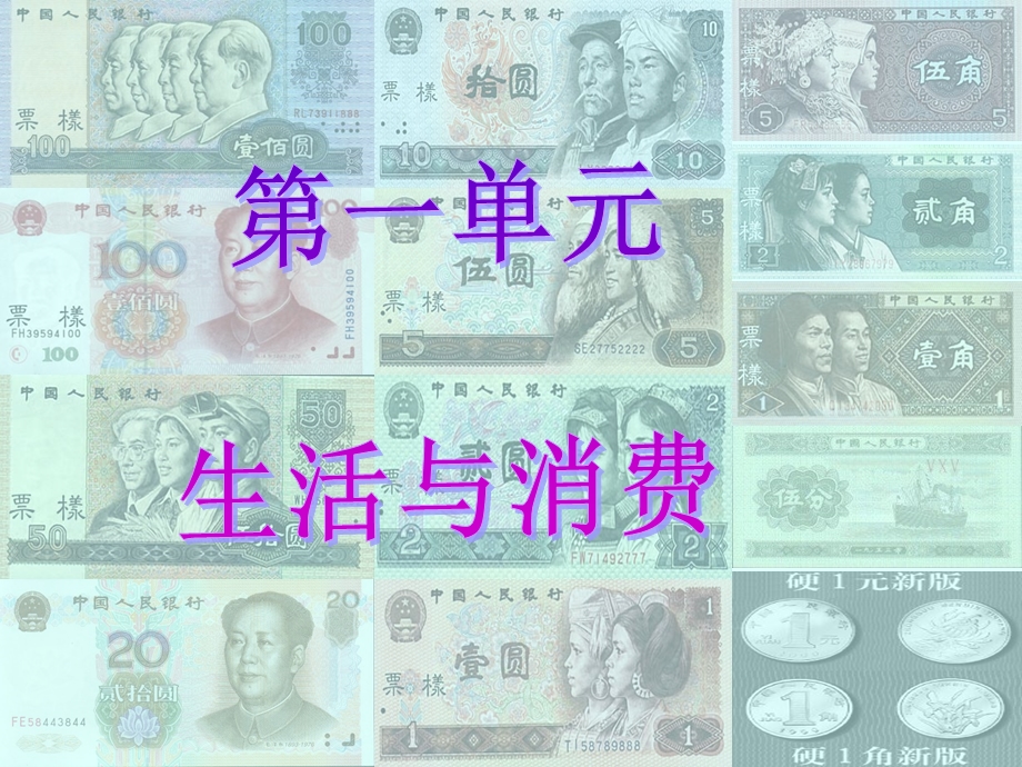 第一课神奇的货币.ppt_第1页